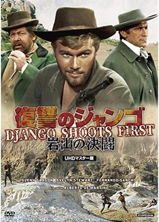 復讐のジャンゴ・岩山の決闘のポスター
