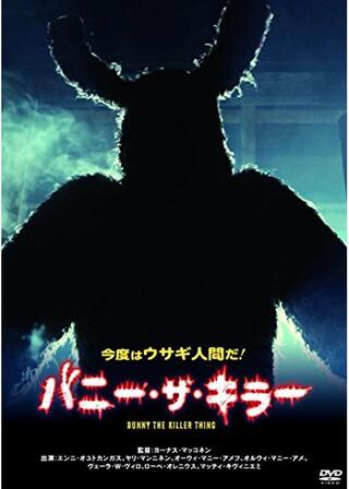 バニー・ザ・キラーのポスター