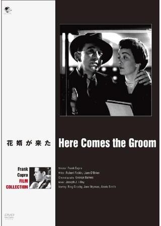 花婿来たるのポスター