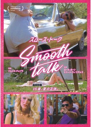 スムース・トークのポスター
