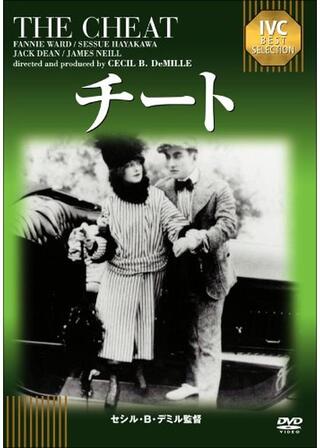 チートのポスター