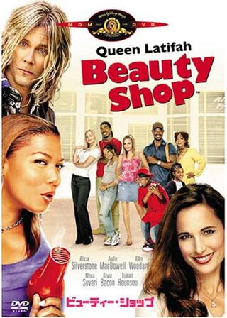 ビューティー・ショップのポスター