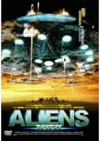 ALIENS エイリアンズのポスター