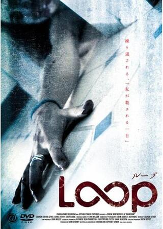 LOOP ループのポスター