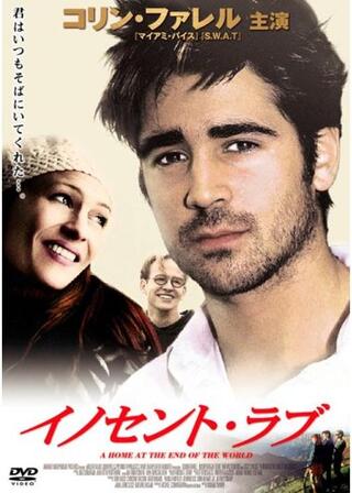 イノセント・ラブのポスター