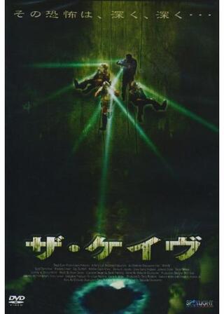 ザ・ケイヴのポスター