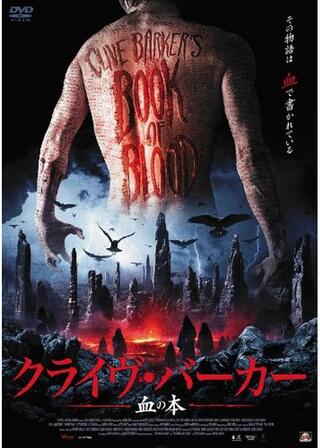 クライヴ・バーカー 血の本のポスター