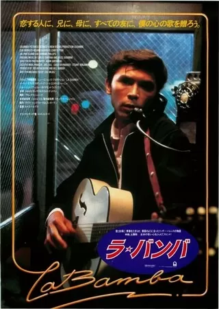 ラ・バンバのポスター