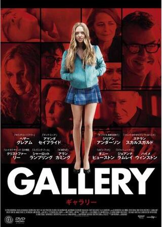 ギャラリー 欲望の画廊のポスター