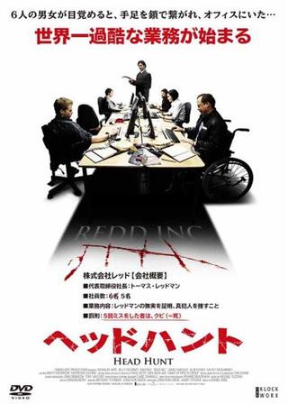 ヘッドハントのポスター