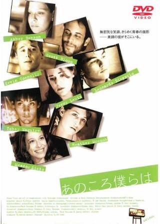 あのころ僕らはのポスター