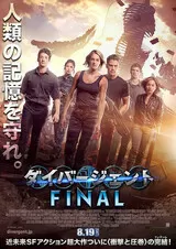 ダイバージェントFINALのポスター