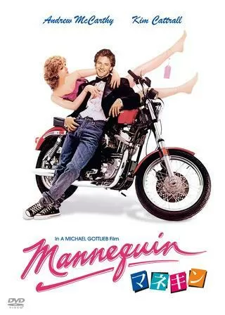 マネキンのポスター