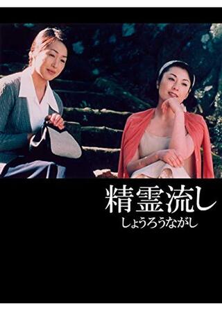 精霊流しのポスター