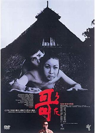 哥（うた）のポスター