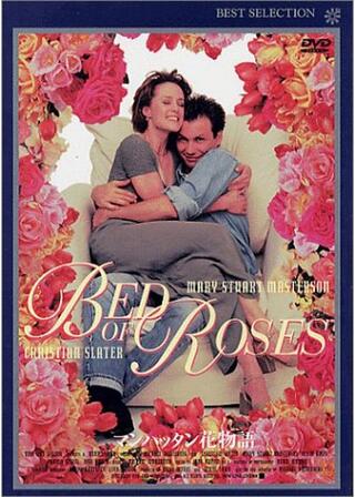 マンハッタン花物語のポスター