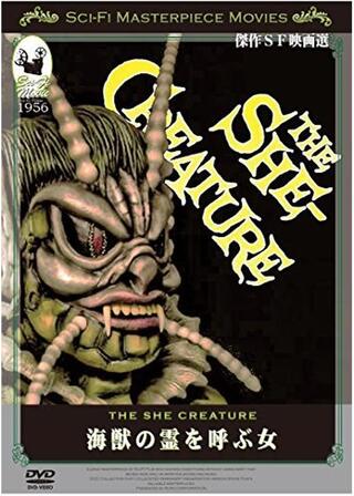 海獣の霊を呼ぶ女／怪物の女性のポスター