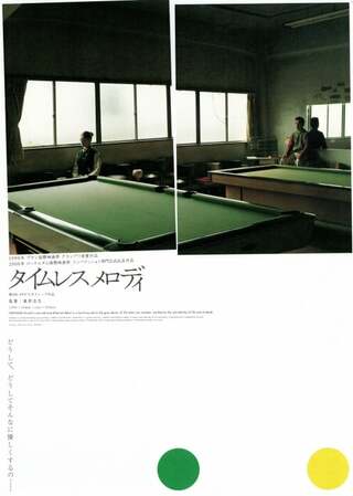 タイムレスメロディのポスター