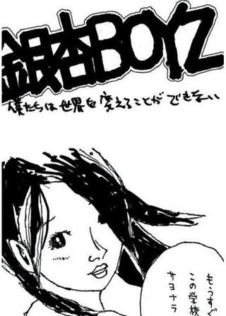 僕たちは世界を変えることができないのポスター