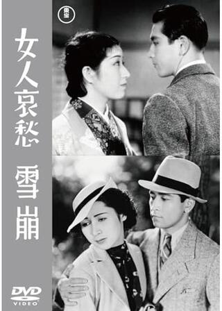 女人哀愁のポスター