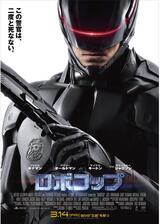 ロボコップのポスター