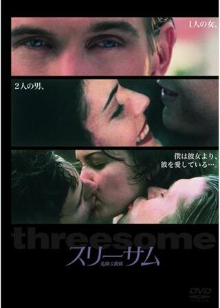 スリーサムのポスター