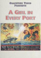 港々に女ありのポスター
