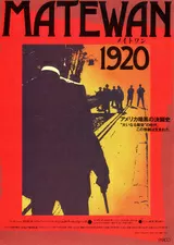 メイトワン1920のポスター