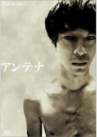 アンテナのポスター