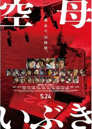 空母いぶきのポスター