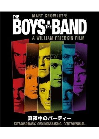 真夜中のパーティーのポスター