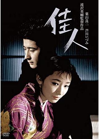 佳人のポスター