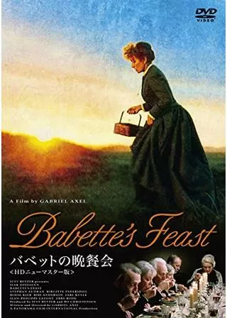バベットの晩餐会のポスター