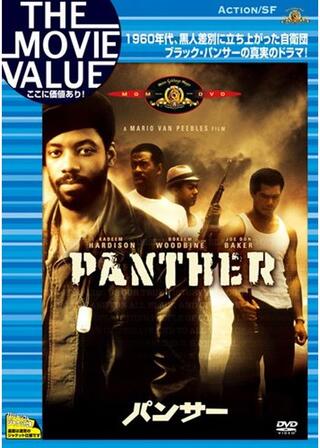 パンサーのポスター