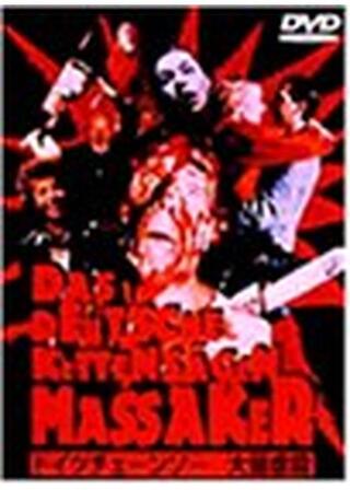 ドイツチェーンソー大量虐殺のポスター