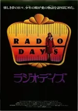 ラジオ・デイズのポスター