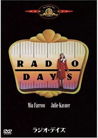 ラジオ・デイズのポスター