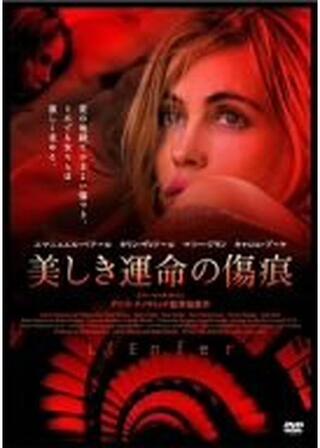 美しき運命の傷痕のポスター