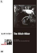 ヒッチ・ハイカーのポスター