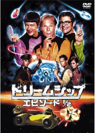 ドリームシップ エピソード 1/2のポスター