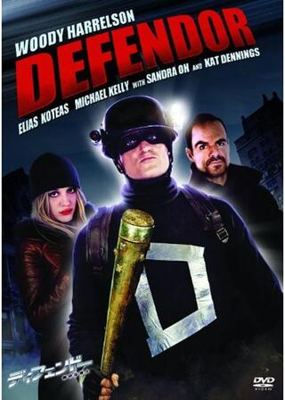 ディフェンドー 闇の仕事人のポスター