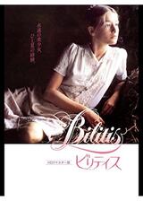 ビリティスのポスター