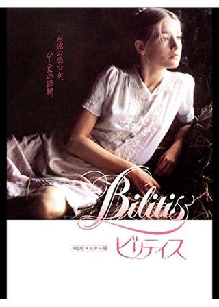 ビリティスのポスター