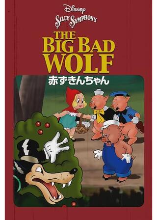 赤ずきんちゃんのポスター