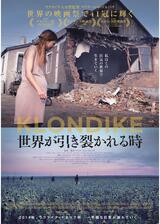 世界が引き裂かれる時／クロンダイクのポスター