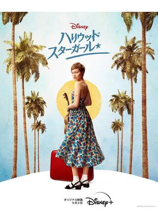 ハリウッド・スターガールのポスター