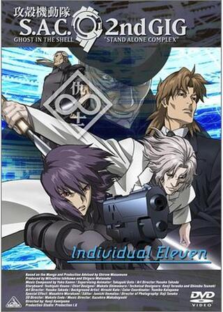 攻殻機動隊 S.A.C. 2nd GIG Individual Elevenのポスター