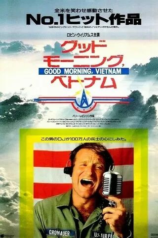 グッドモーニング,ベトナムのポスター