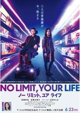 NO LIMIT,YOUR LIFE ノー リミット,ユア ライフのポスター