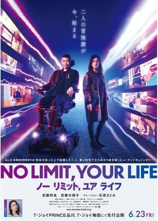 NO LIMIT,YOUR LIFE ノー リミット,ユア ライフのポスター